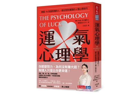 入大運前人生低潮|人的命運10年一轉：運氣心理學者揭「走大運」的10個。